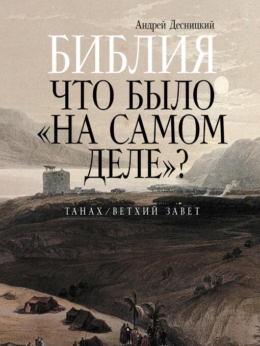 Cover image for Библия